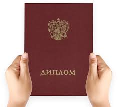 Купить диплом без предоплаты недорого -533279967
